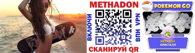 Метадон methadone  где купить наркоту  Николаевск-на-Амуре 